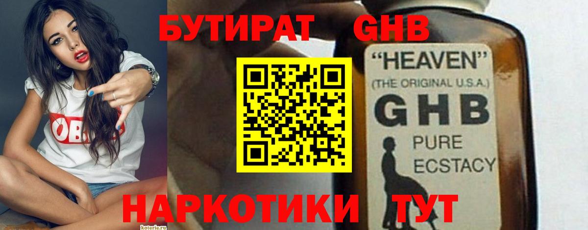 БУТИРАТ оксибутират  Вход с VPN  БУТИРАТ  Баксан 