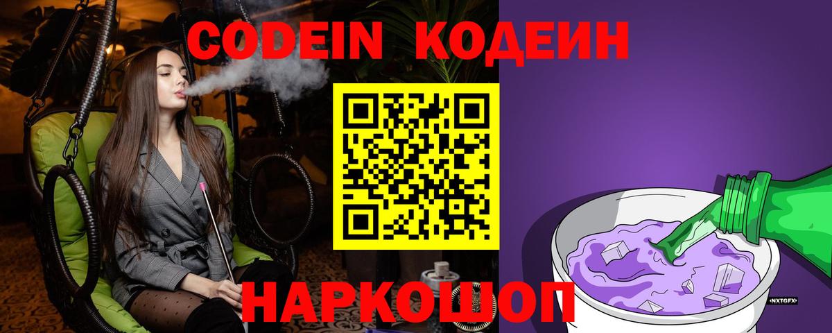 Кодеиновый сироп Lean напиток Lean (лин) Баксан