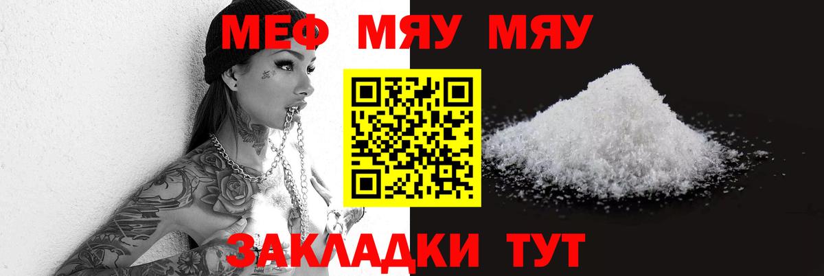 Меф мяу мяу мука Баксан